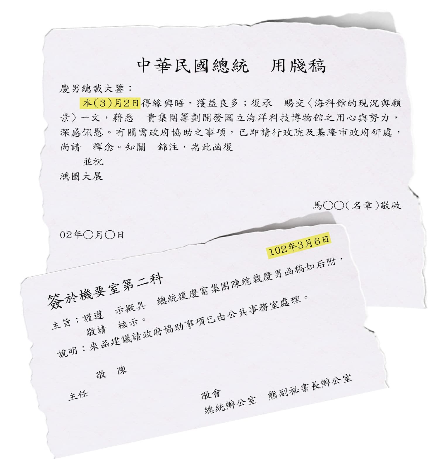 針對慶富陳情紓困案,總統馬英九相當重視,曾以名章回信,顯見雙方交情非比尋常。(示意圖)
