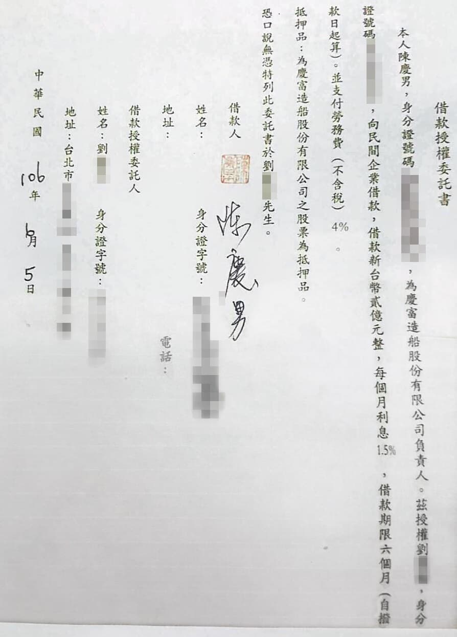 本刊取得陳慶男向錢莊調款2億元的借據,可見集團財務吃緊。