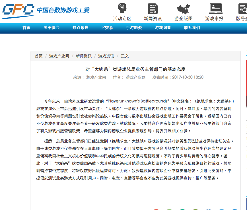 中國音像與數字出版協會遊戲出版工作委員會向廣電總局請示結果。
