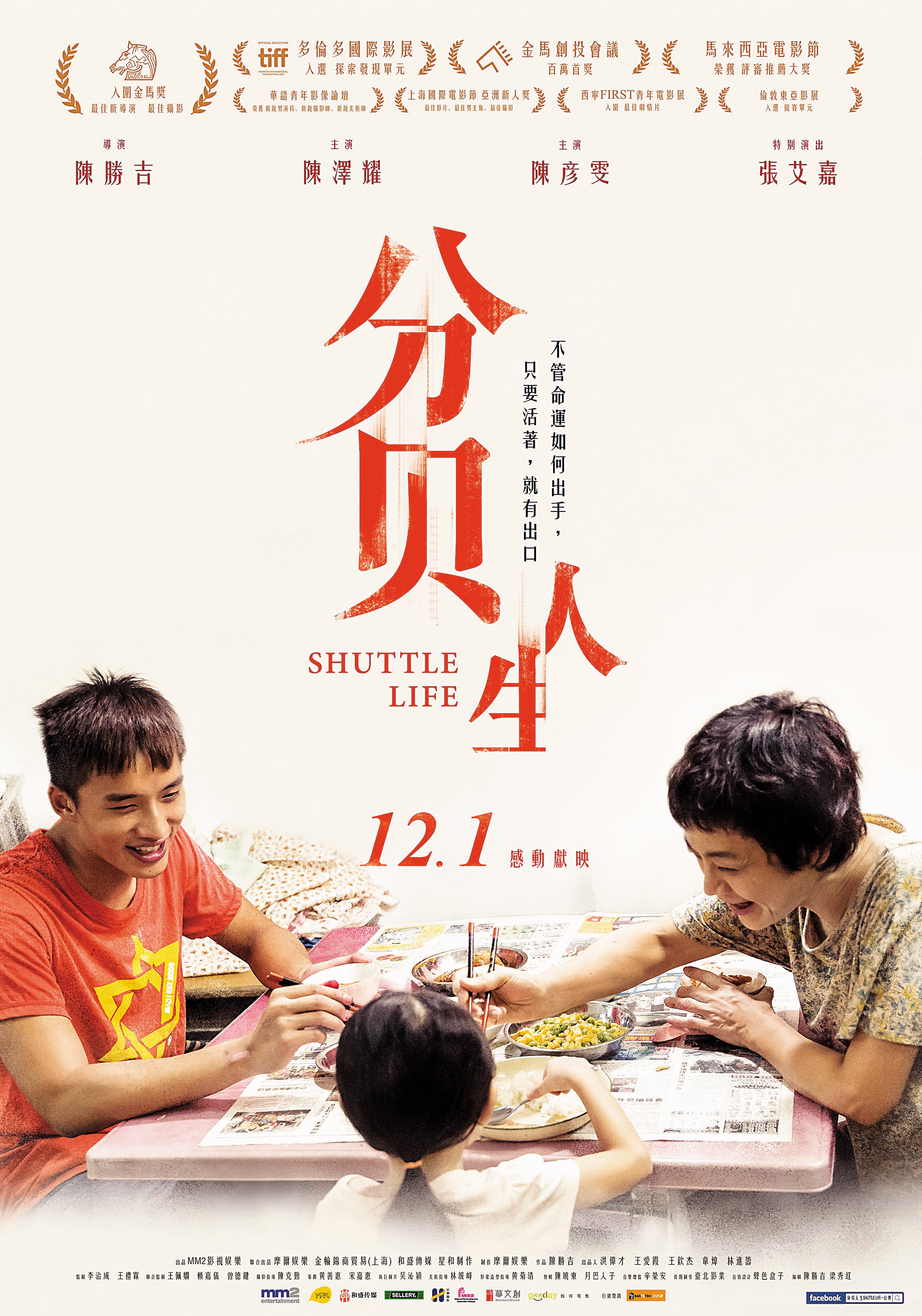 《分貝人生》電影海報。(穀得提供)