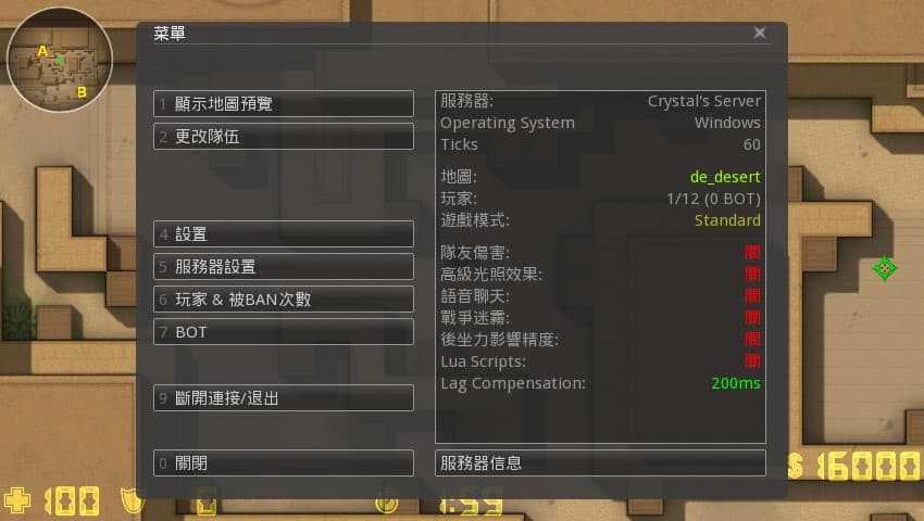 進入遊戲後也能查看伺服器設定