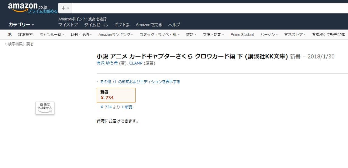 默默上架的預購頁面，連封面圖都尚未釋出。（翻攝自日本 Amazon ）