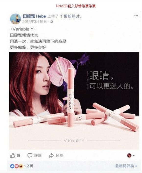 S.H.E的唱片內頁和Hebe個人代言別項產品照片也成了睫毛增長液廣告，經紀公司將報警追查法律責任。（翻攝網路）