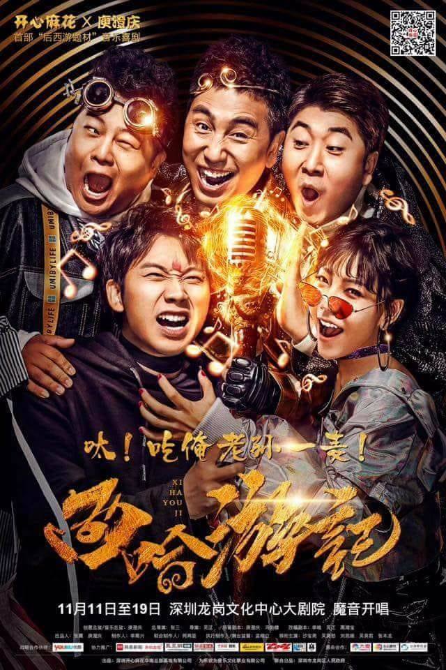 開心麻花以改編舞台劇IP成功受到注意，和哈林合作音樂劇《西哈遊記》前期預計演出一百場。(黃裕昇提供)