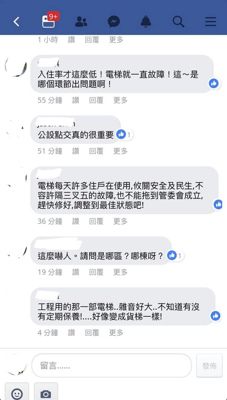 住戶發現電梯安全出問題,在網路上集體討論。(翻攝網路)