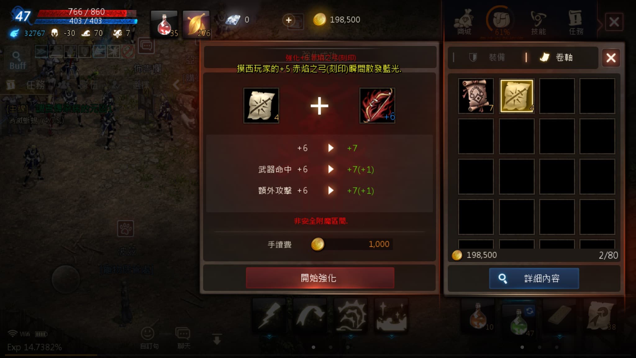 衝裝備要小心,超過安定值很有可能會「發出一陣白光後消失」唷!(圖片來源:實機遊戲截圖)