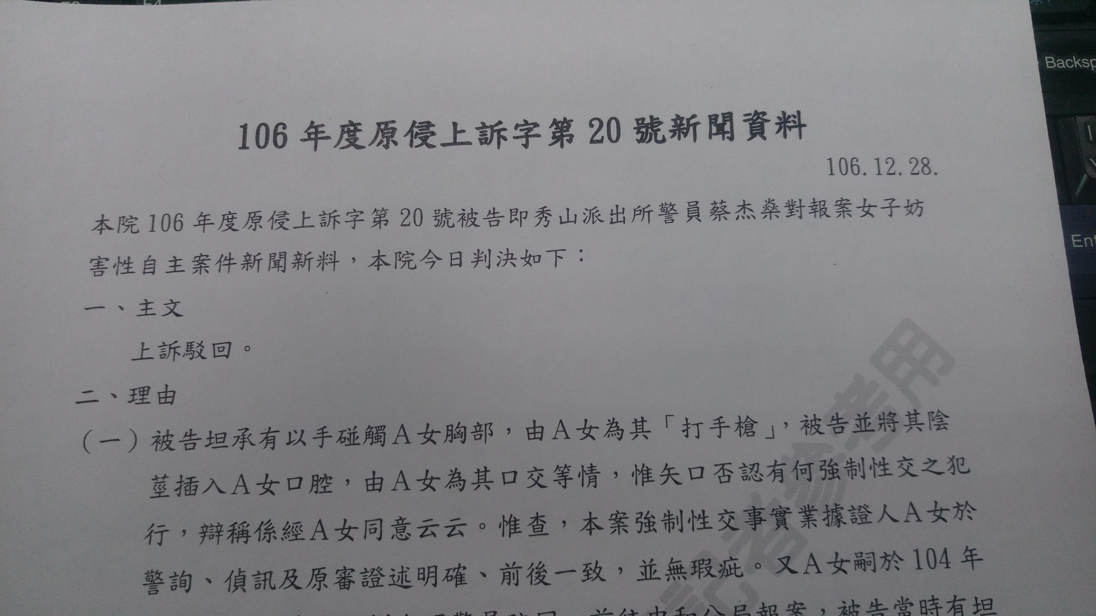 判決書指出,被害人擔心若不配合恐日後遭受報復,而不敢反抗。