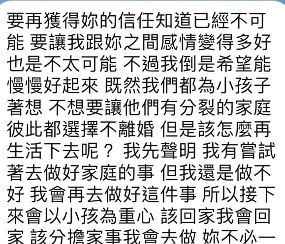 偷腥被抓包,鄭承浩傳訊息,要老婆以家庭為重,不要離婚,講完之後繼續跟小三偷偷來往。