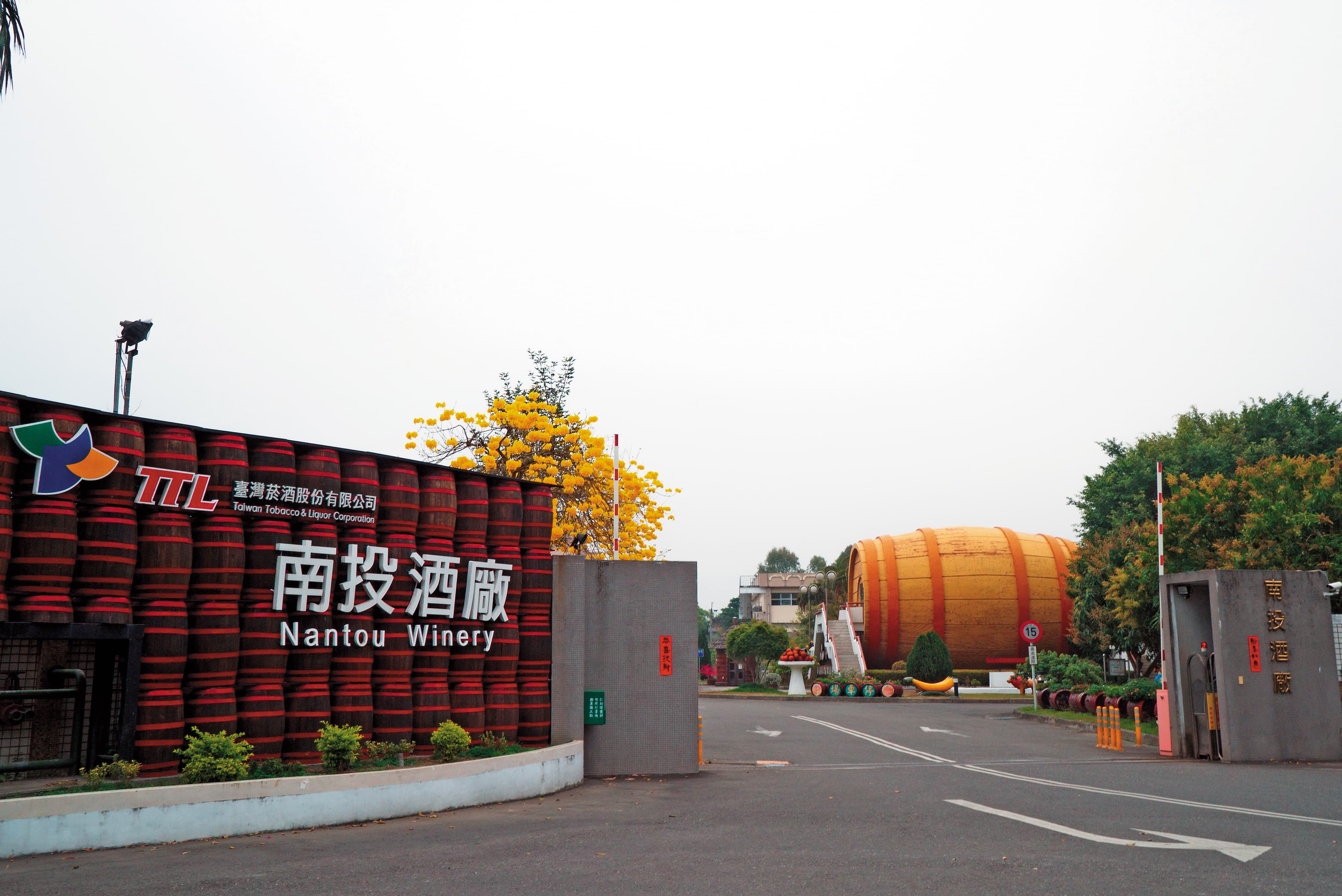 南投酒廠轉型為觀光酒廠，結合文化創意與地方產業，相當值得參觀。