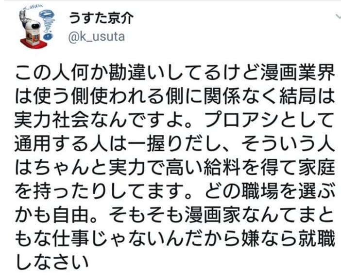漫畫家臼田京介推文惹來眾怒,事後旋即刪除