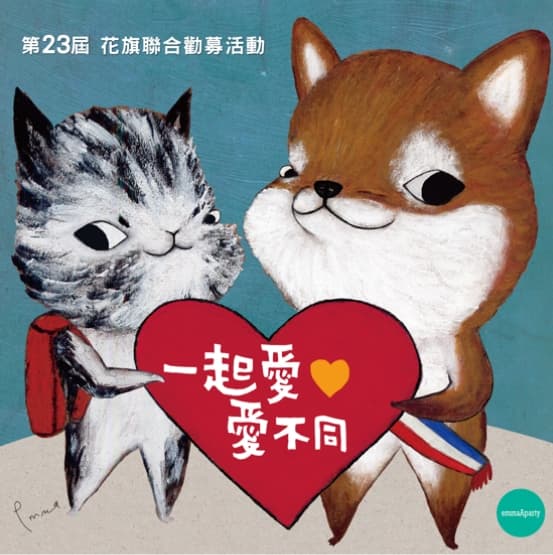 台客電力公司推出慈善單曲〈一起愛・愛不同〉,版稅收入將全數捐出幫助弱勢。