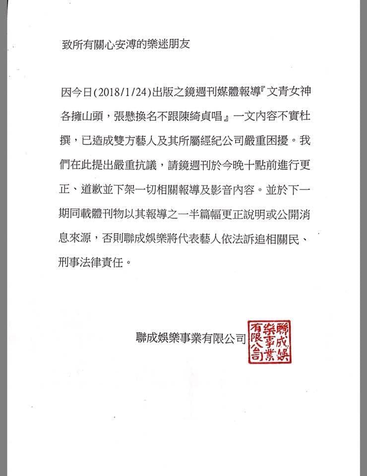 「聯成娛樂」代替張懸發表聲明。(翻攝聯成娛樂臉書)