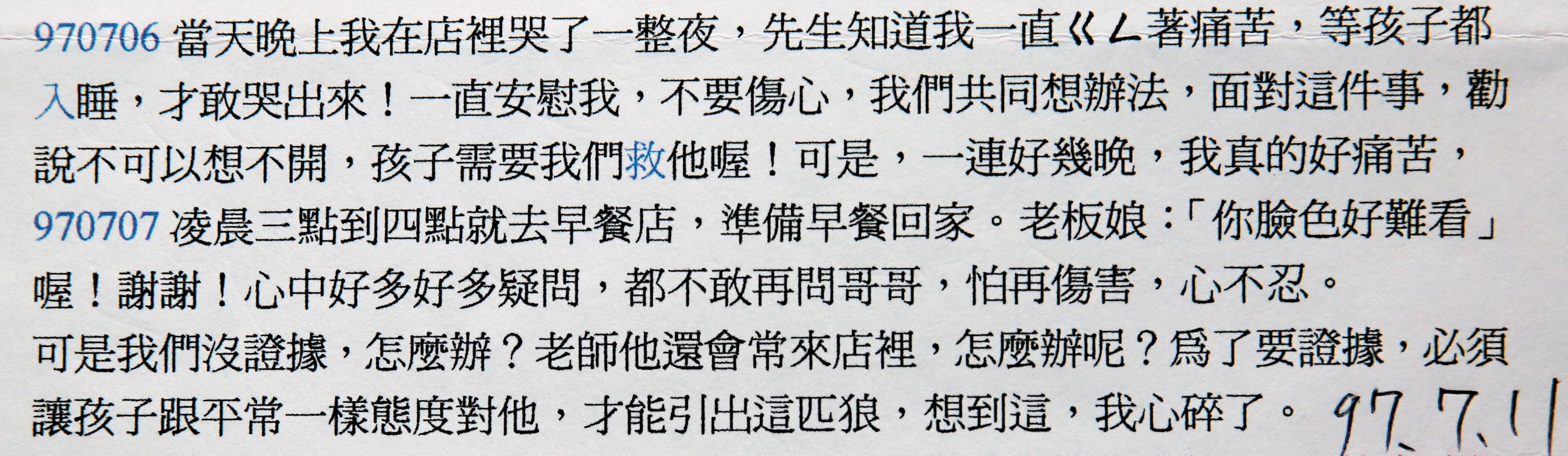 提告、找證據的過程裡,R的媽媽寫下了自己的心情。