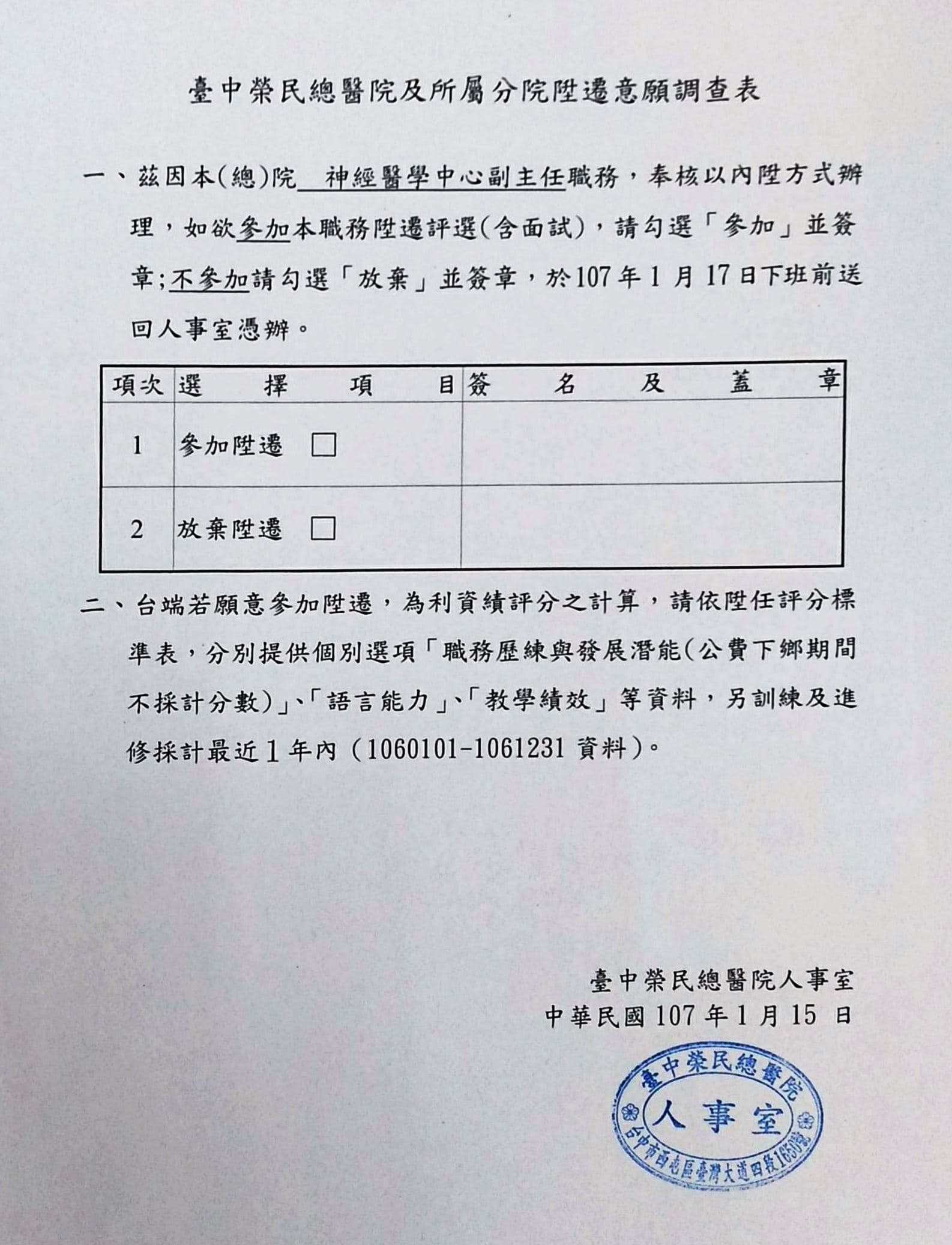 最近一波榮總的「升遷意願表」又引發神經醫學中心副主任之爭,無辜牽連段宜康。