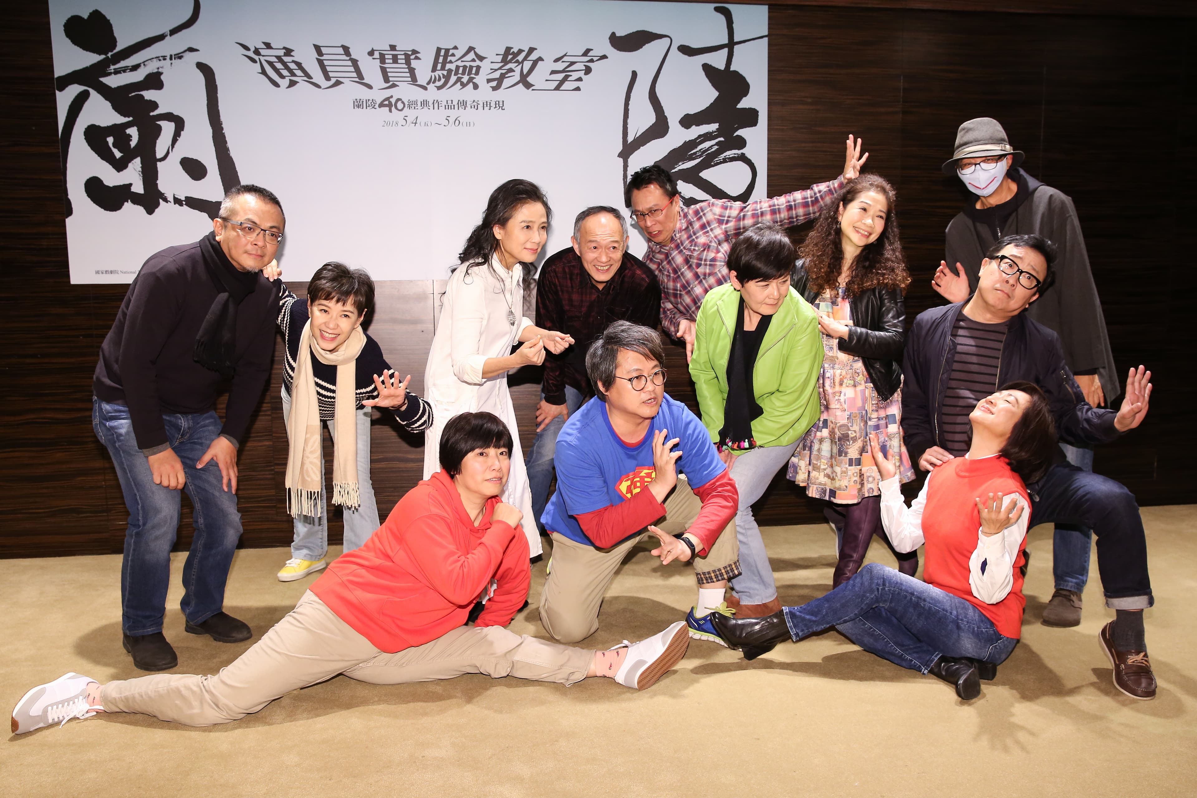 蘭陵《演員實驗教室》眾演員合照,已不再是20、30歲的年輕人,擺隊形拍照時各個喊快撐不住了,笑成一團。