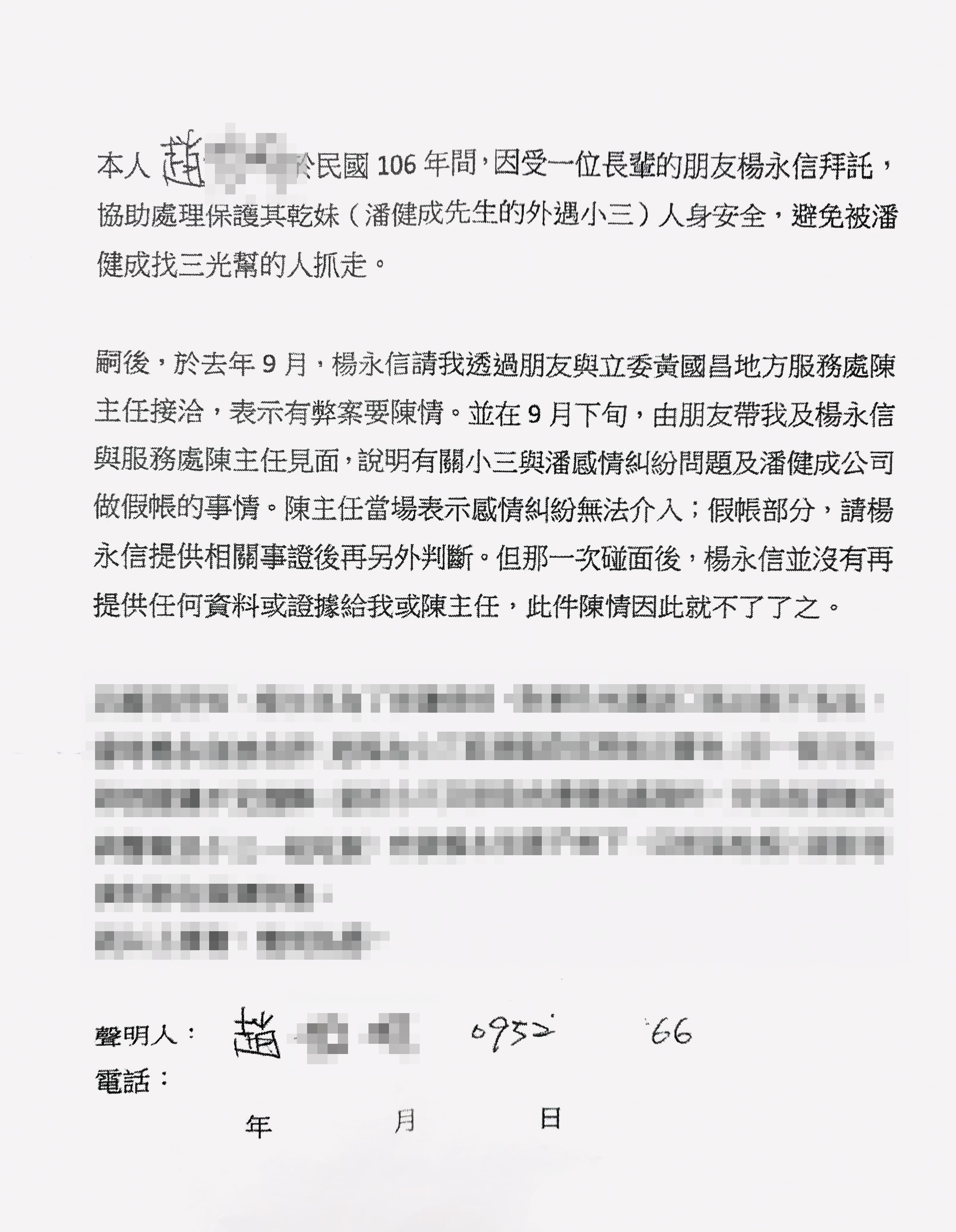 趙姓中間人簽下聲明書,提到楊嫌沒提供資料讓他轉給黃國昌助理 ,楊趙雙方各說各話。(黃國昌提供)