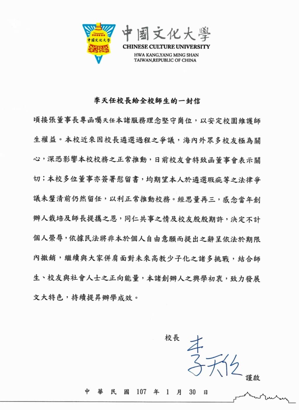 現任校長李天任昨天發信給全體師生,表達將不計榮辱繼續留任當校長。