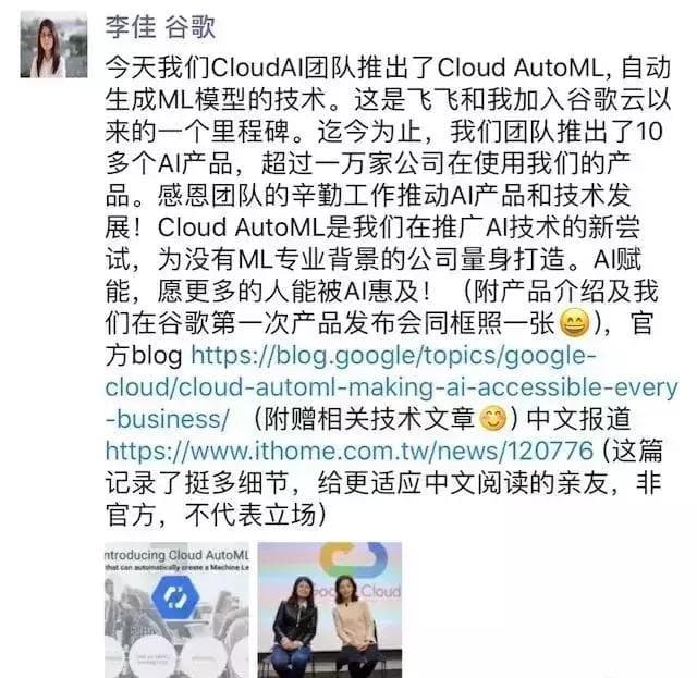 李佳發朋友圈表示,這是她與李飛飛加入 Google Cloud 後的第一個里程碑。
