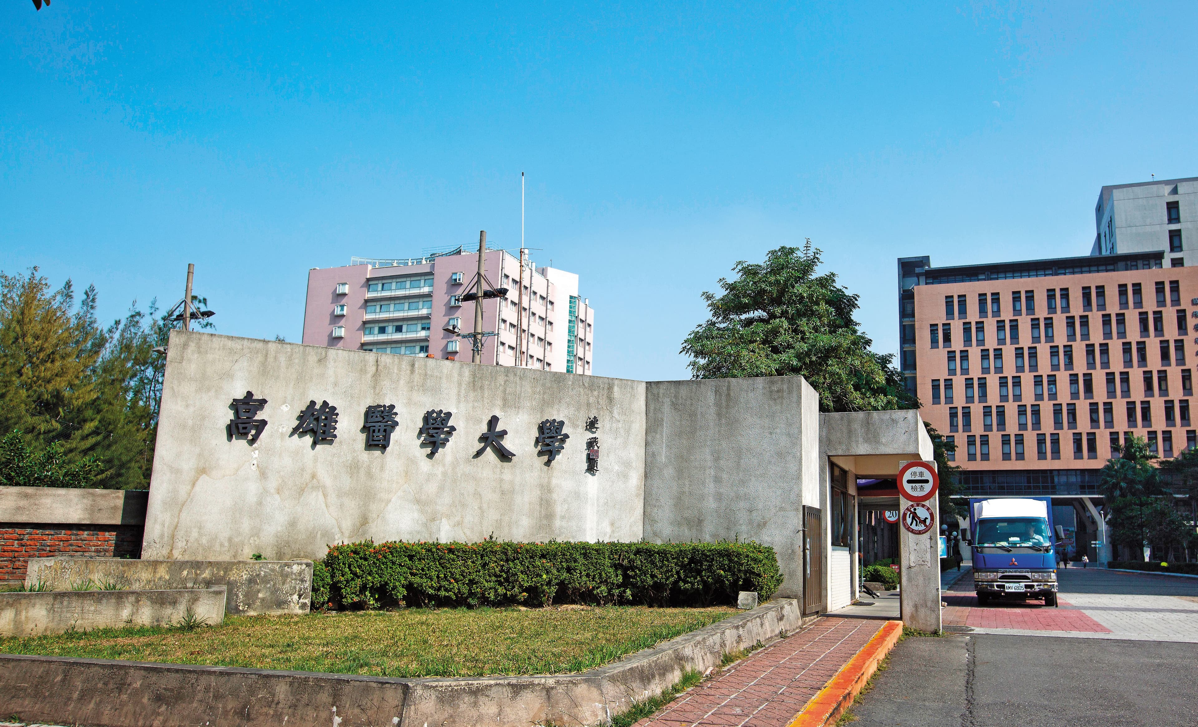 高醫大校、董紛爭隨著教育部糾舉函的導火線,引爆已創立一甲子的高醫存亡危機。
