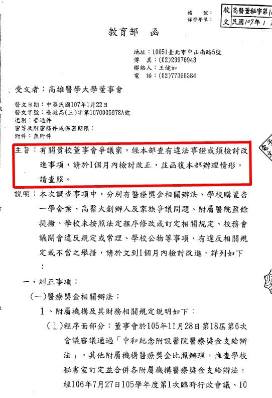 教育部發函要求董事會,限期一個月追討高醫大校長劉景寬6年來不當溢領醫療獎金。