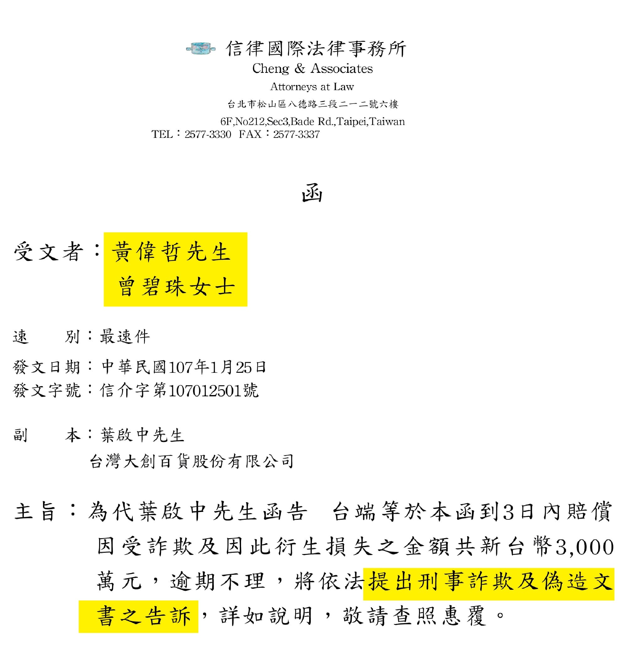 葉啟中上月25日發函給黃偉哲、曾碧珠,指控2人涉嫌詐欺、偽造文書。(讀者提供)