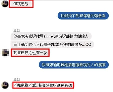 亞藍與友人對話時,懷疑自己被人下藥迷姦。(翻攝畫面)