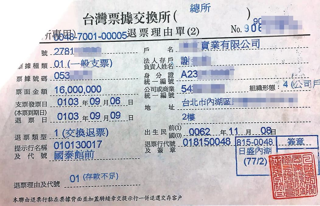 黃進春拿去抵債的1,600萬元支票，最後跳票。（讀者提供）