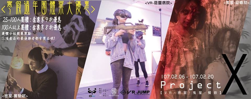 Project X 在信義 A11 ，寒假限時開設。（ VR Go 提供）