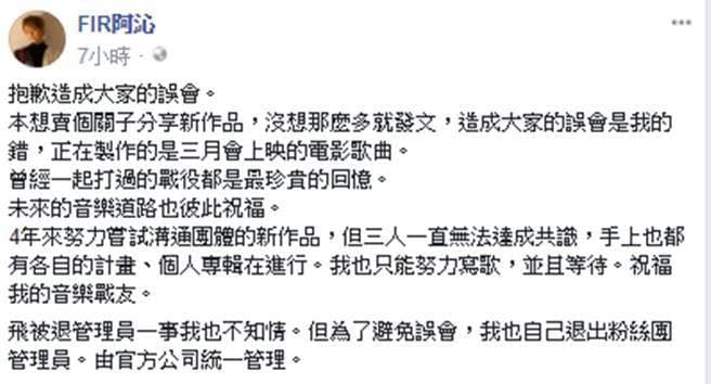 阿沁凌晨在臉書上發文滅火被罵翻,一早又將貼文移除。(翻攝自阿沁臉書)
