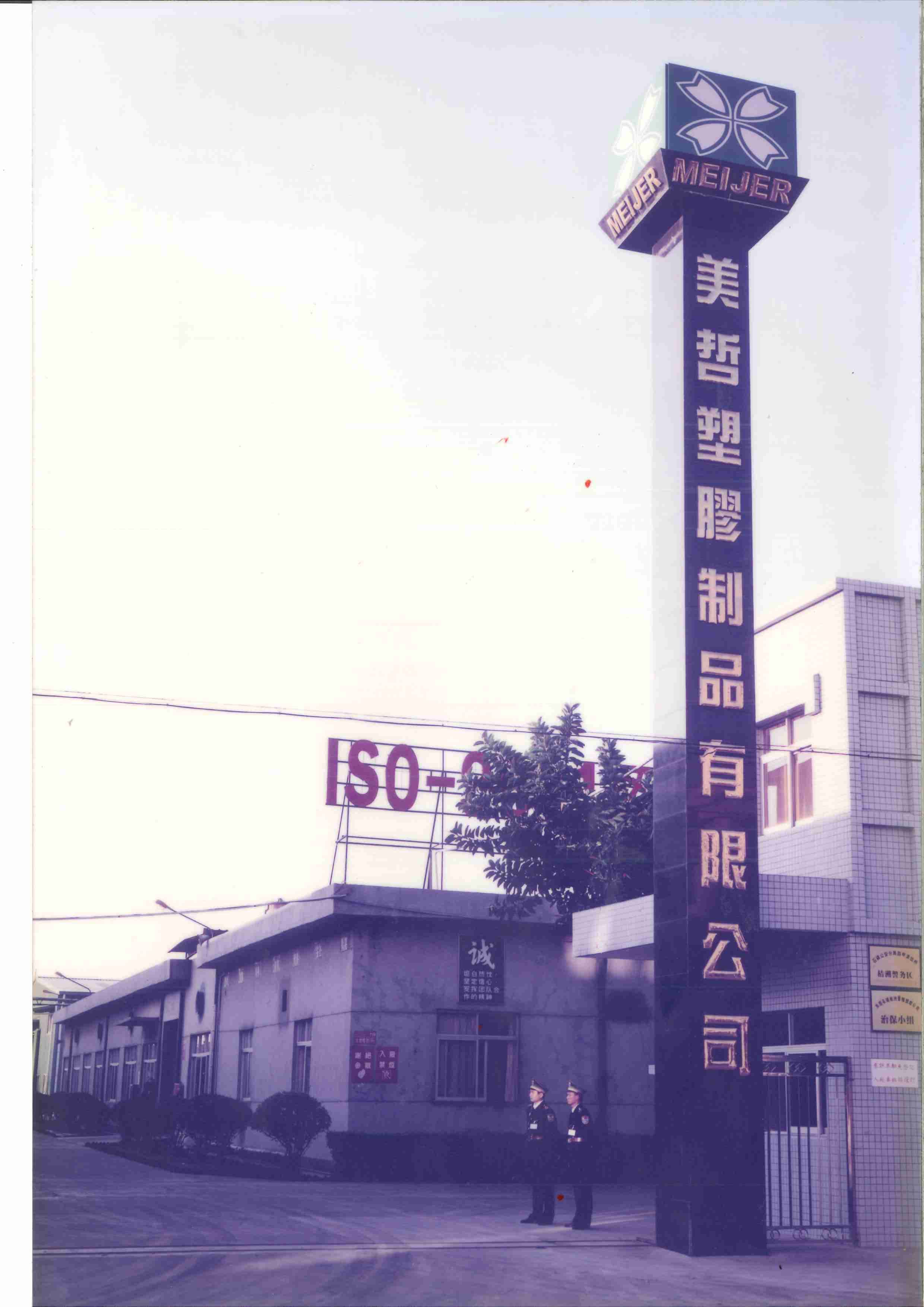 30多年前，陳本源到東莞石碣鎮設廠，圖為美喆集團早年的普隆廠。（美喆提供）