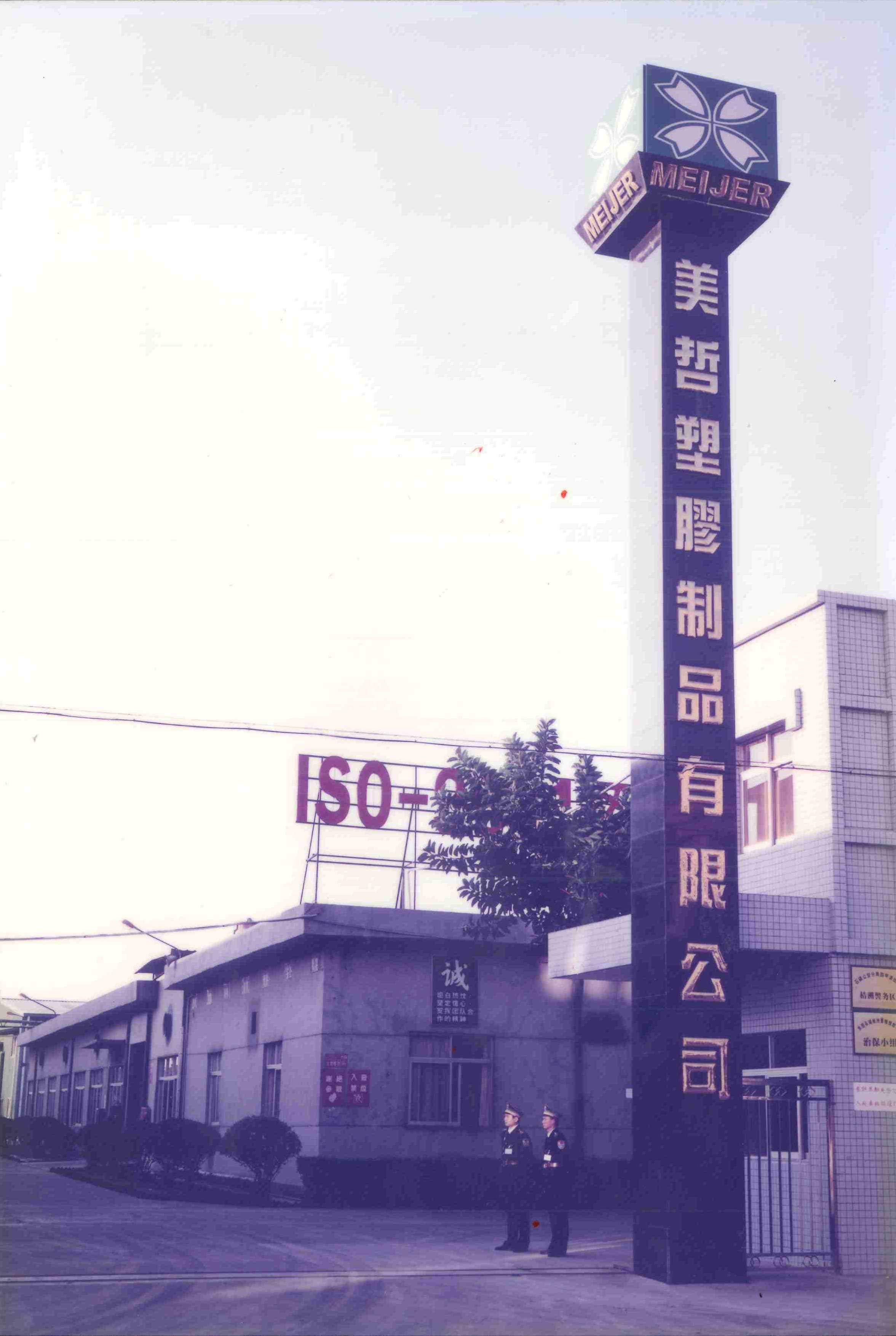 30多年前，陳本源隻身到東莞石碣鎮設廠，圖為美喆集團早年的普隆廠。（美喆提供）