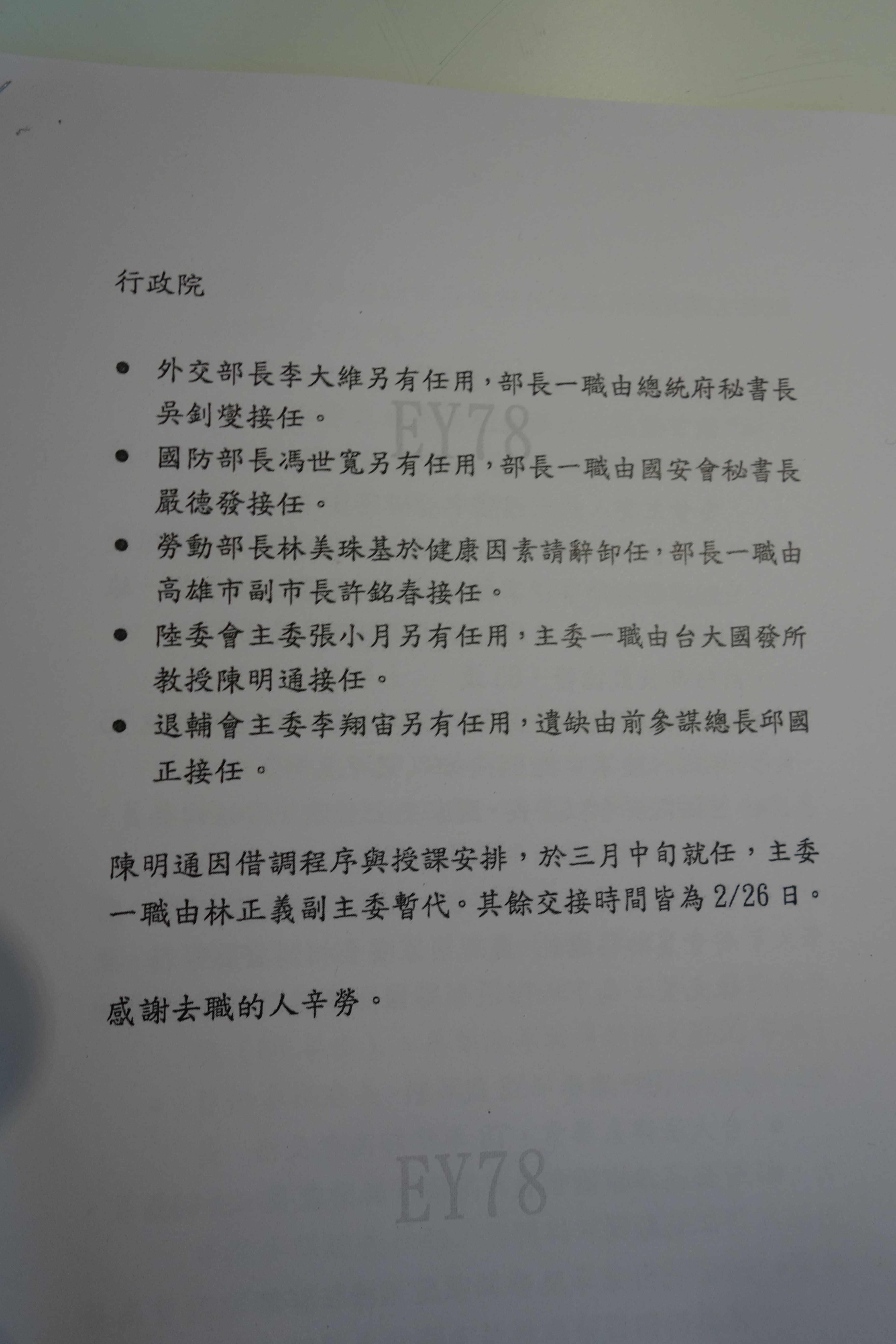 行政院小幅改組內閣，除了勞動部之外，都是國防外交與兩岸的首長。