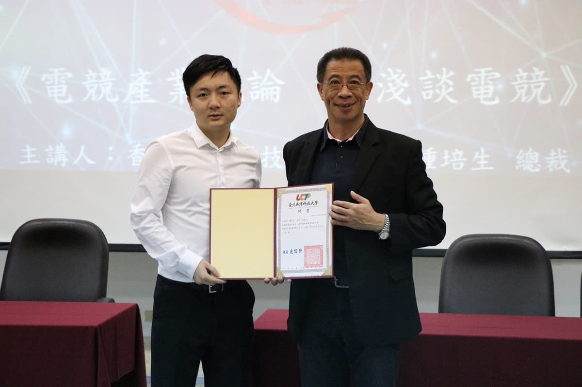 香港電子競技公司總裁鍾培生(左)目前在城市科大電通系擔任技術講師,右為城市科大校長連信仲。(翻攝自城市科大電通系臉書)