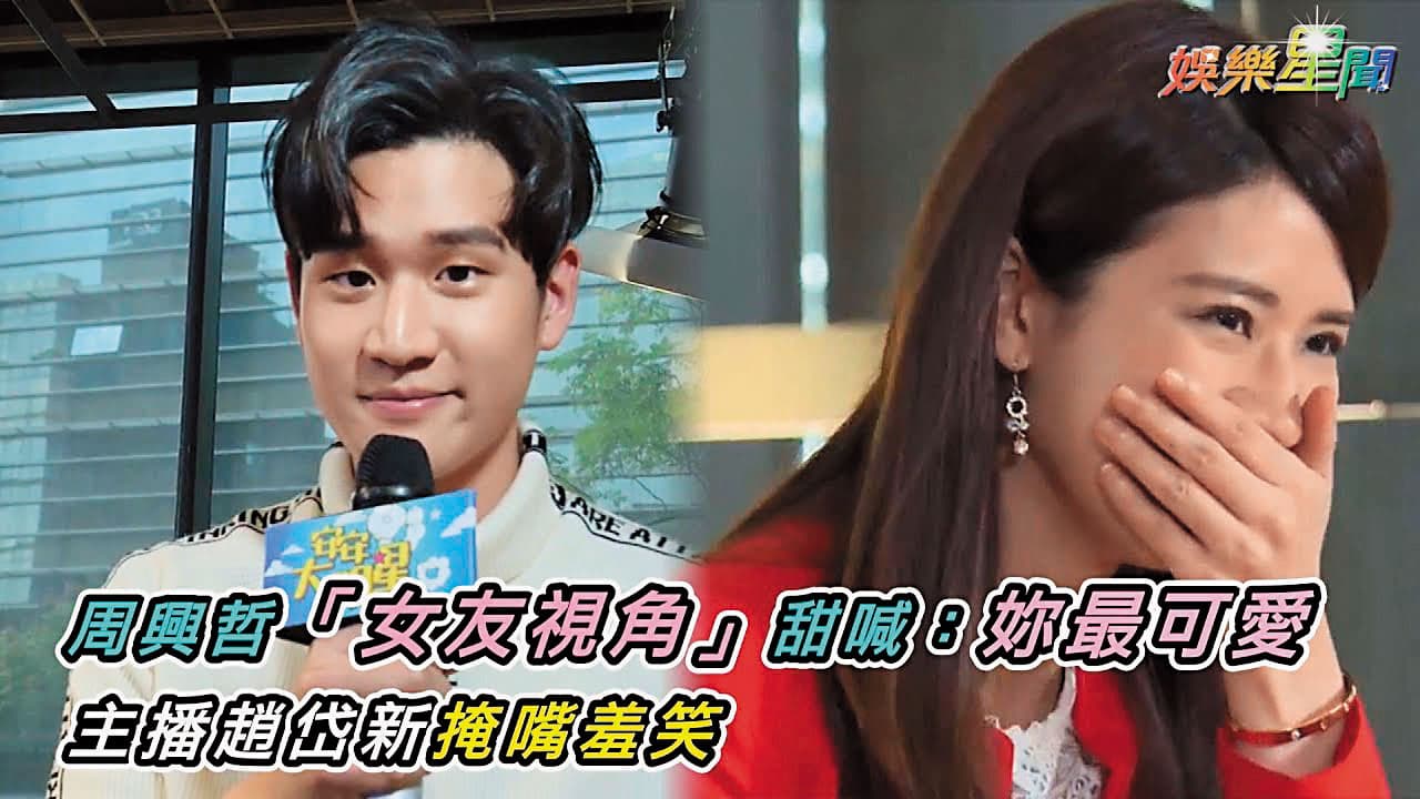 去年11月周興哲去三立宣傳,女主播趙岱新現身,男方對她說:「寶貝,全世界妳最可愛!」愛苗已萌芽。(翻攝自三立)