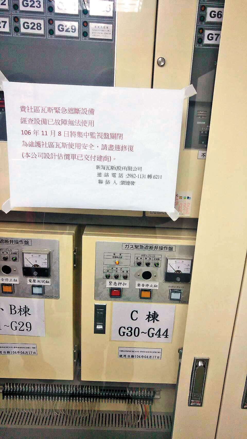 建商去年曾因瓦斯遮斷設備故障,竟將設備關閉,讓住戶反彈。(住戶提供)