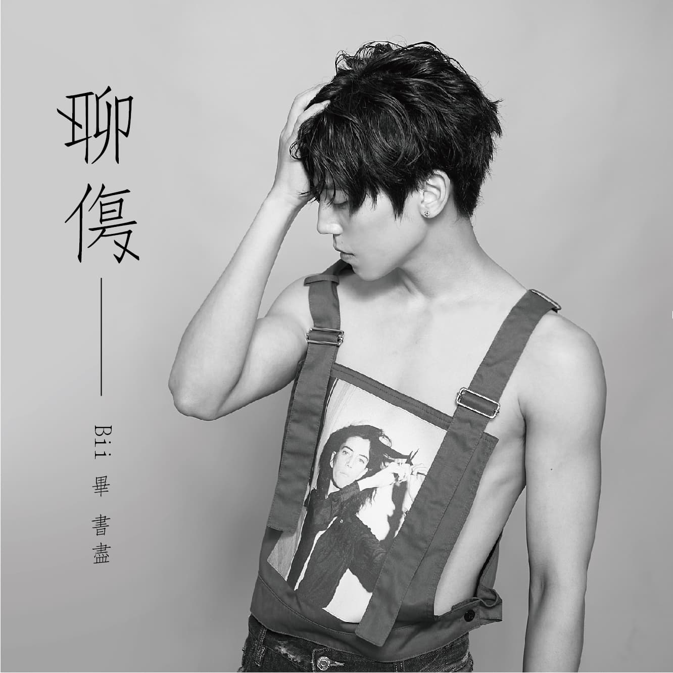 Bii畢書盡的〈聊傷〉直衝週榜第7名，成為本週表現最亮眼的新歌。（老鷹音樂提供）