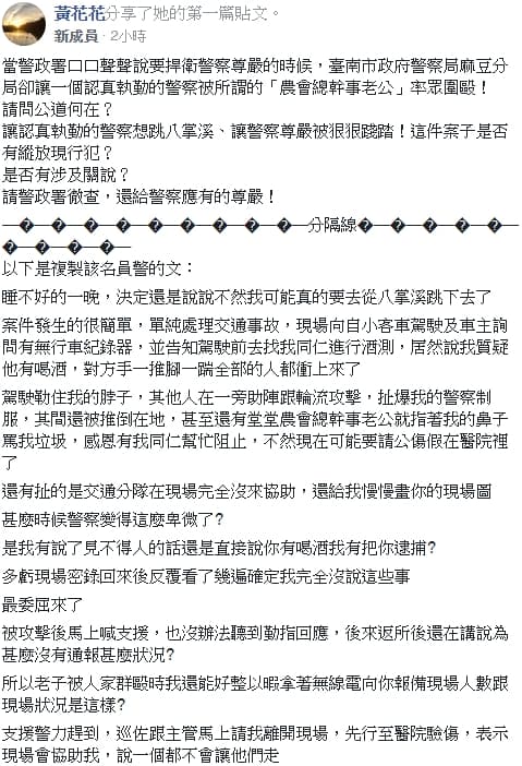 該名員警被打,又不受高層相挺,感覺受到委屈,po網直言想跳八掌溪,引發網友關心。(翻攝自臉書)