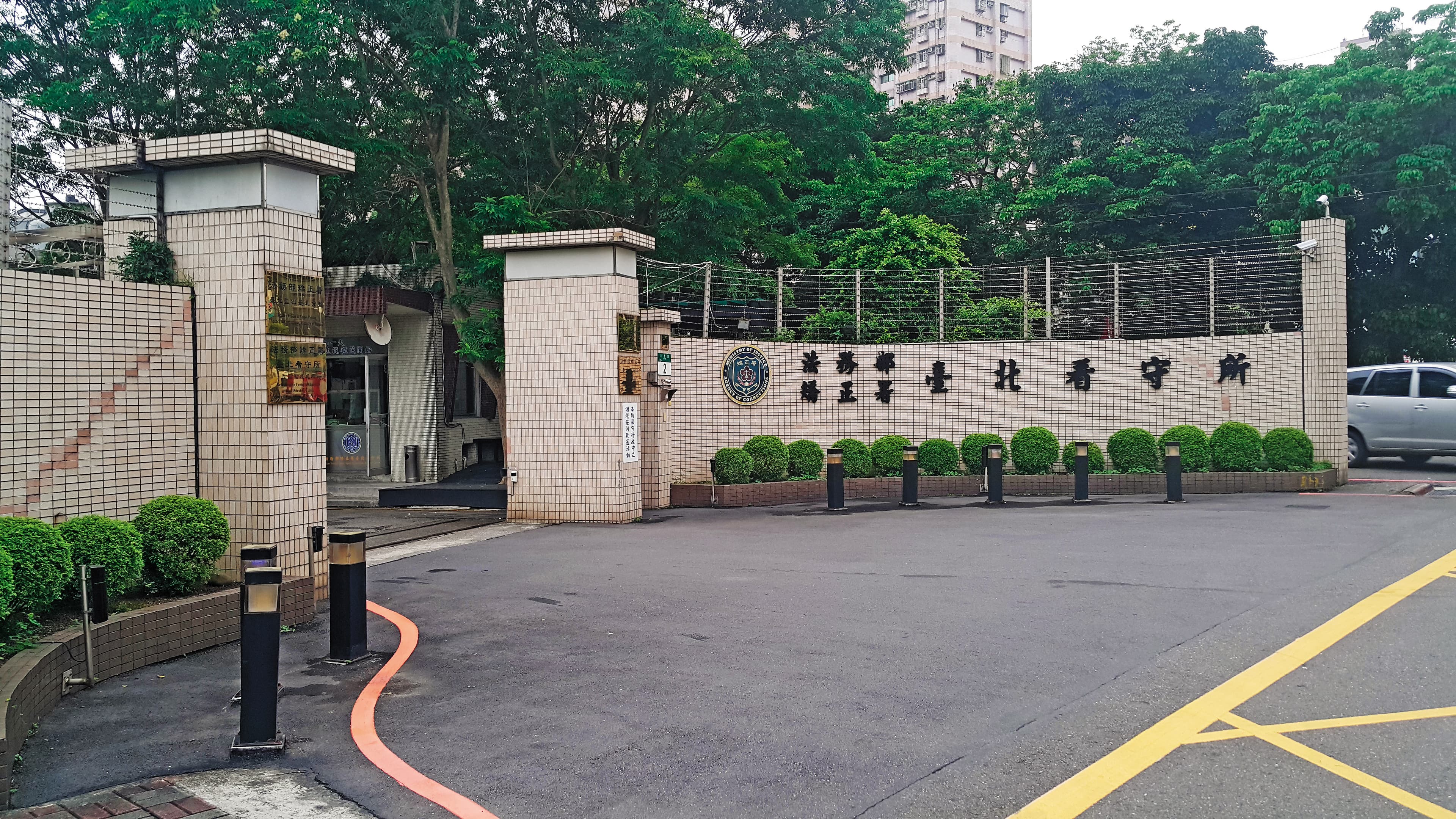 台北看守所設有醫務所,但土豪哥認為無法治療他包皮發炎等病況。