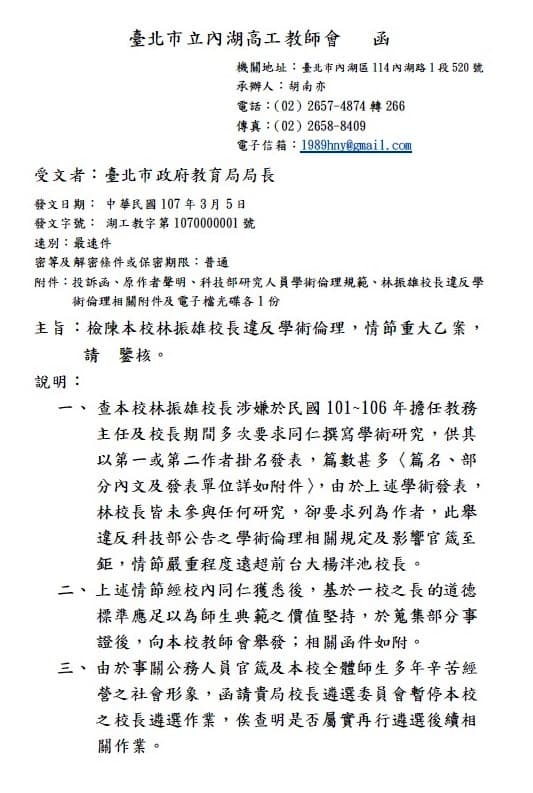 林振雄遭投訴剽竊的3篇研究論文，教育局已收到具名檢舉信。