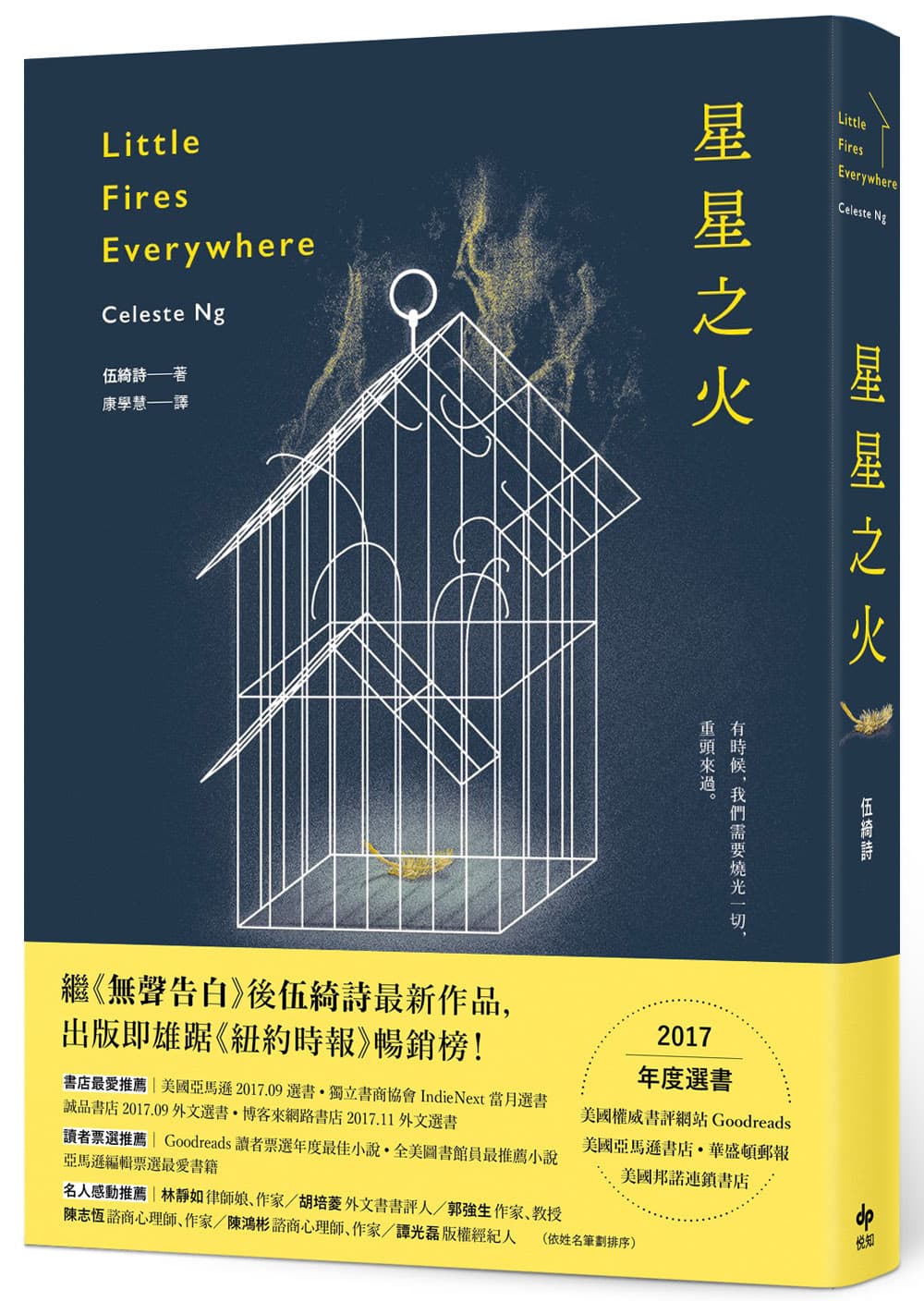 《星星之火》,伍綺詩著,康學慧譯,悅知文化出版。