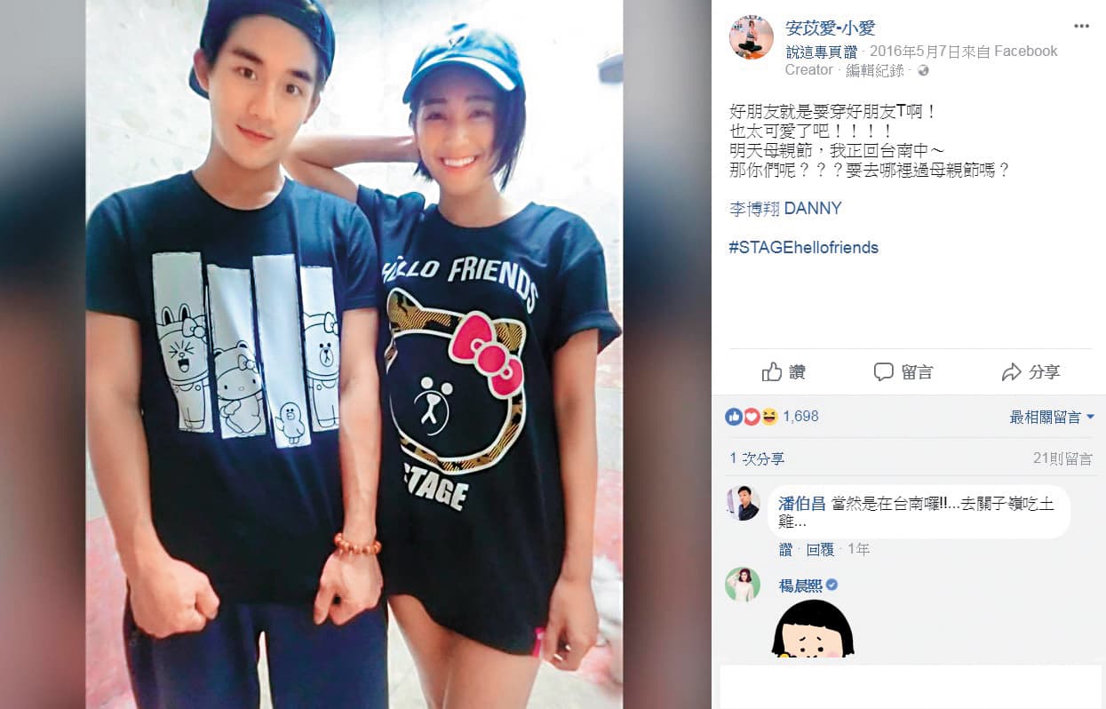 前年安苡愛(右)曾在臉書上po出和李博翔穿情侶T的合照。(翻攝自安苡愛臉書)