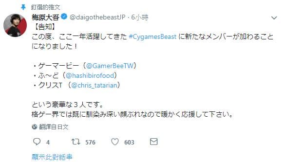 梅原大吾在Twitter歡迎新成員的加入。（圖：翻攝自梅原大吾Twitter）