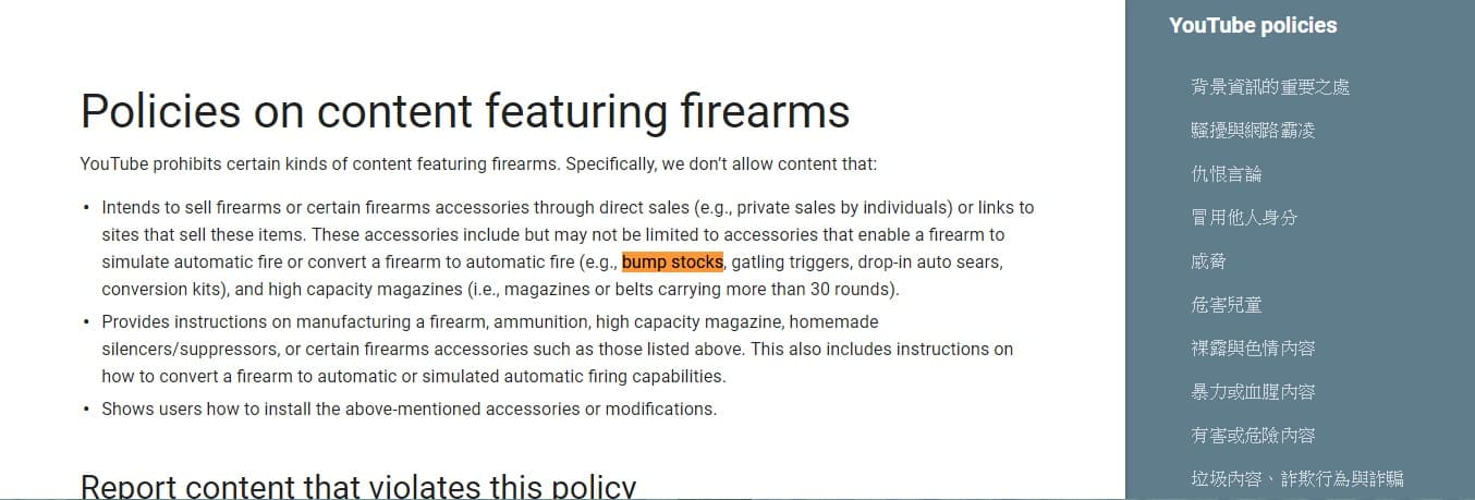 許多賭城槍擊案中的倖存者與遺族尚未平復傷痛。撞火槍托 (Bump Stock)在這次的 YouTube 槍枝政策更新中名列禁止配件第一位。(翻攝自 YouTube Help Center)