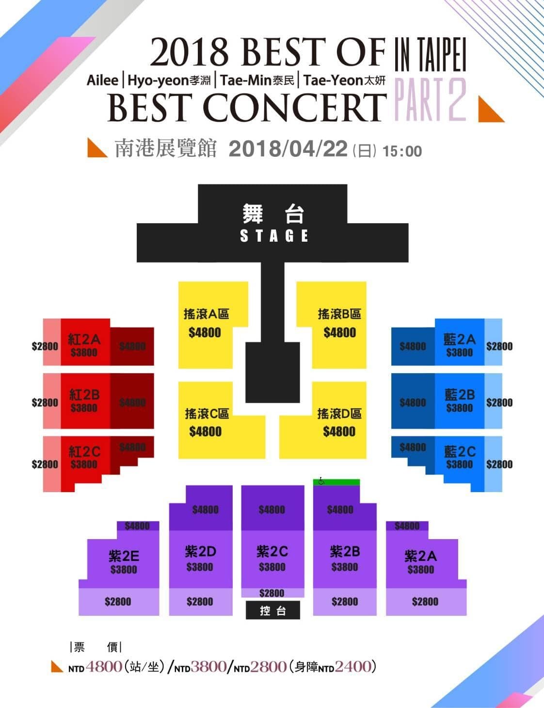 「2018 Best of Best Concert in Taipei Part 2」票價座位分布圖。（亞士傳媒Asia Media提供）