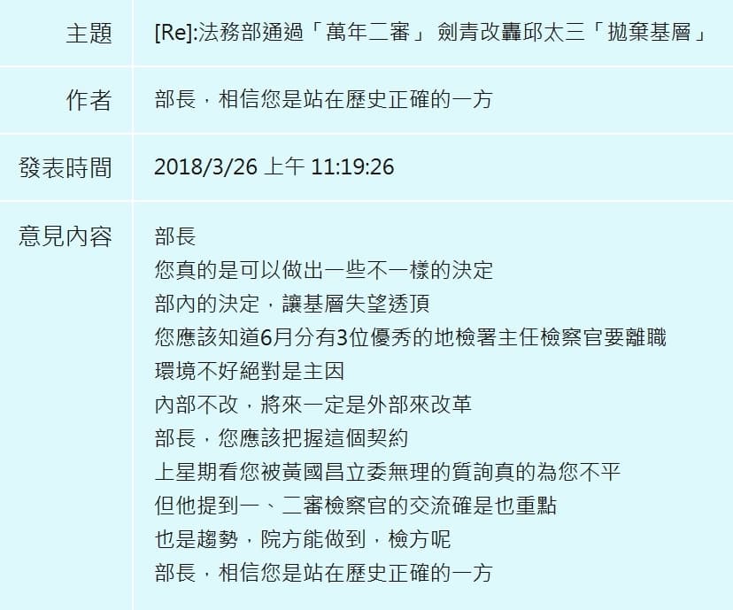 針對檢察人事改革,檢察官論壇上這2天出現熱烈討論。(翻攝畫面)