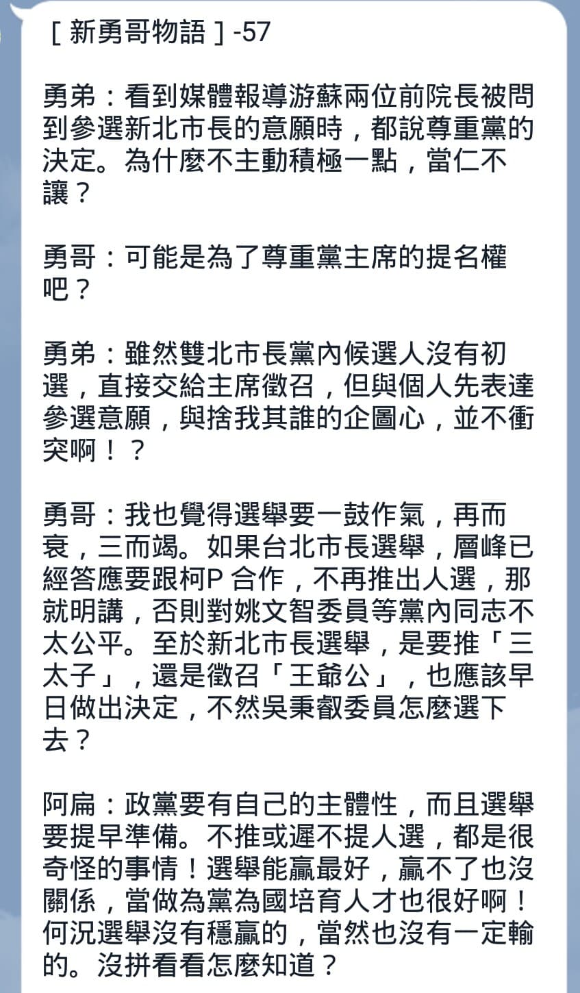 前總統陳水扁今透過「新勇哥物語」,表達他對民進黨雙北市長布局看法。(讀者提供)