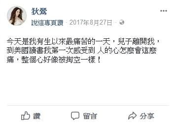 去年8月底,孫華出國念書前,狄鶯曾在臉書表達不捨心情。(翻攝臉書)