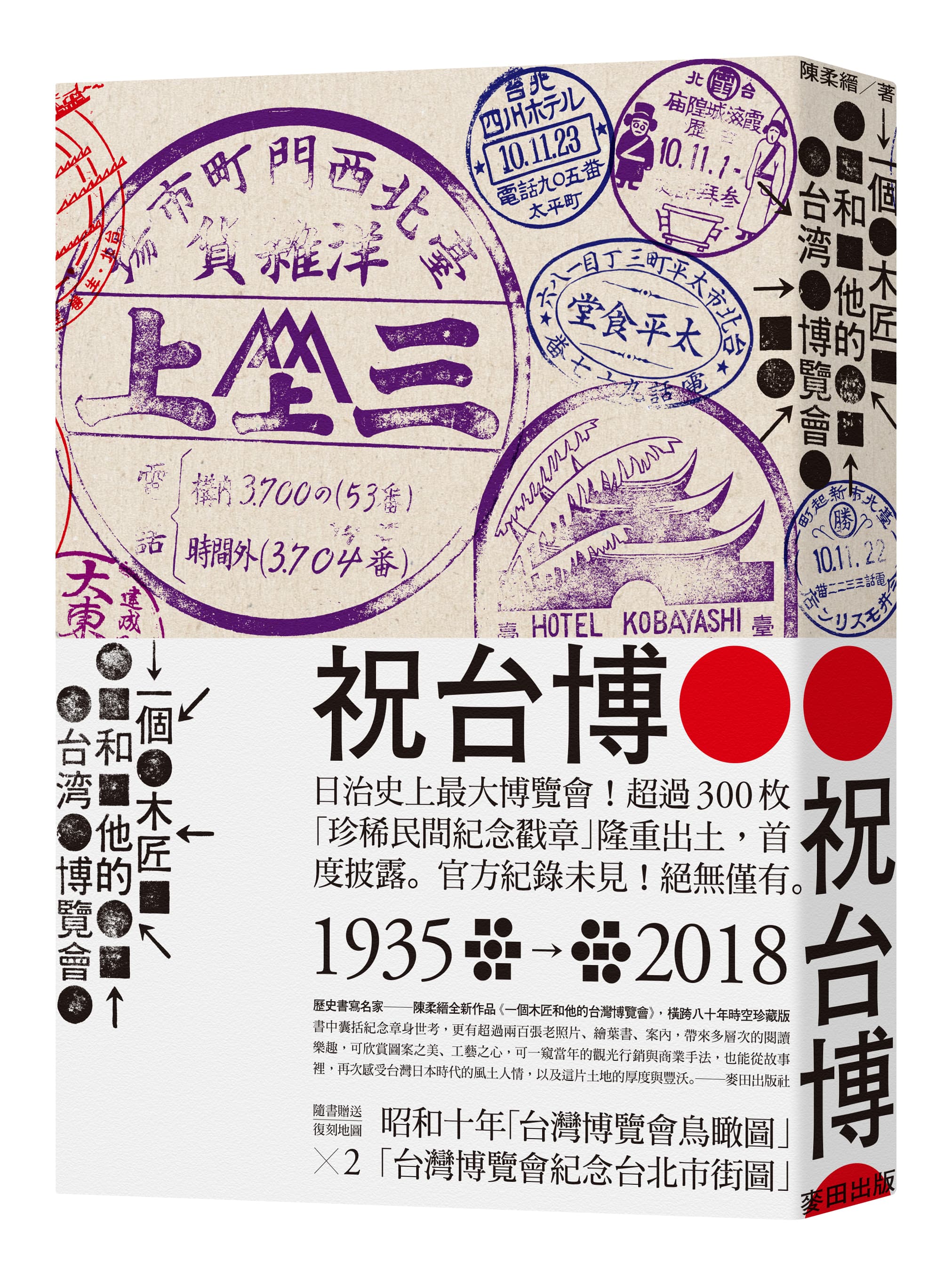 《一個木匠和他的台灣博覽會》