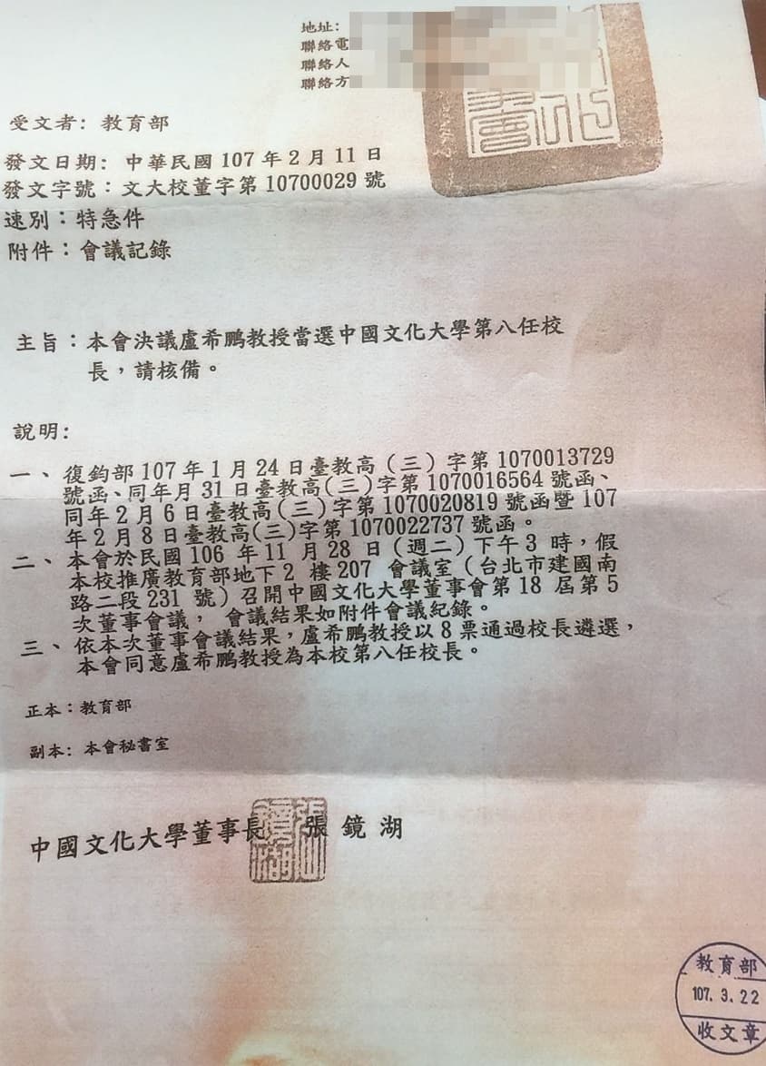 本刊取得文大公文,上頭清楚寫著盧希鵬當選新校長,但教育部卻沒收到此文,原來此事並不單純。(讀者提供)