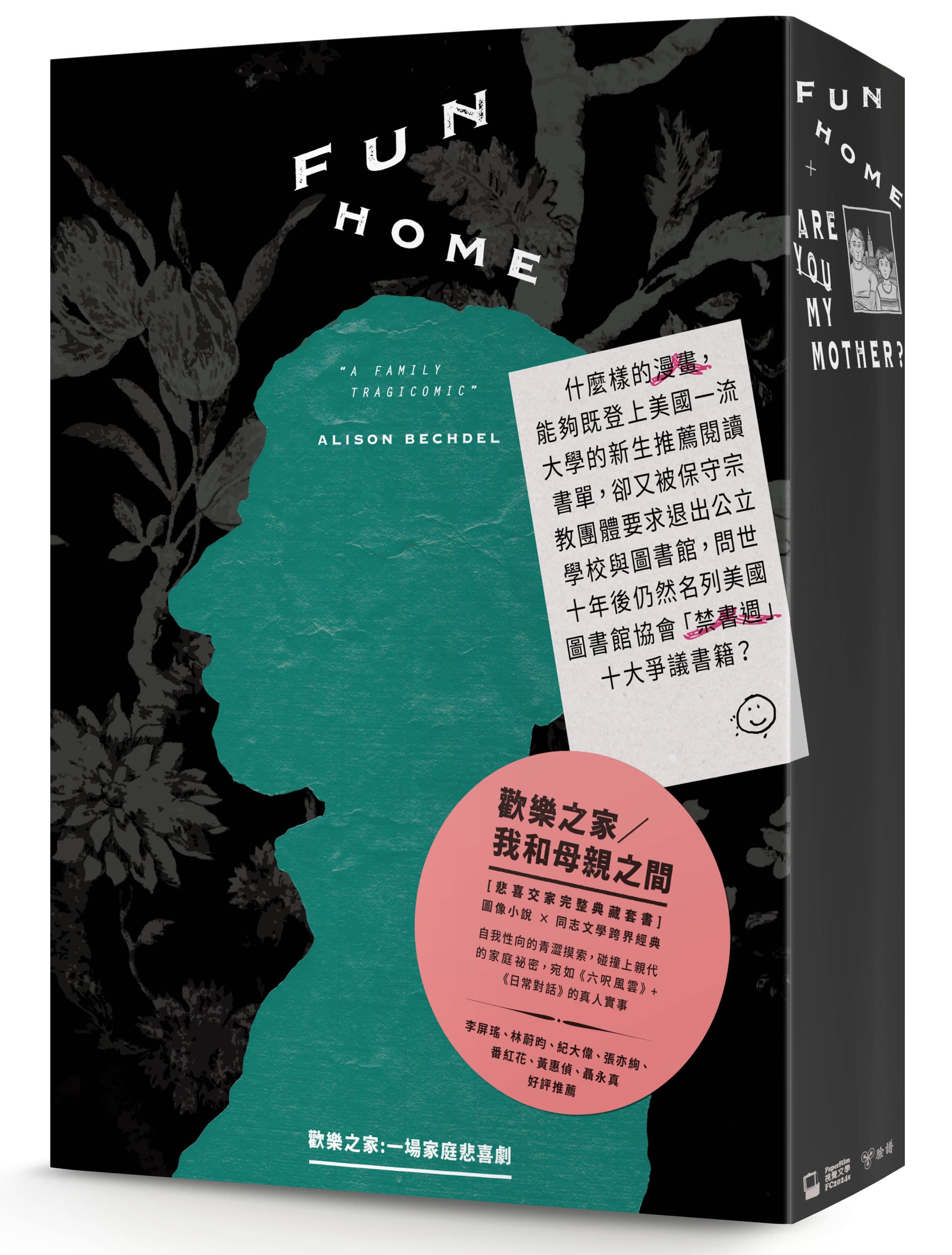 《歡樂之家/我和母親之間》
